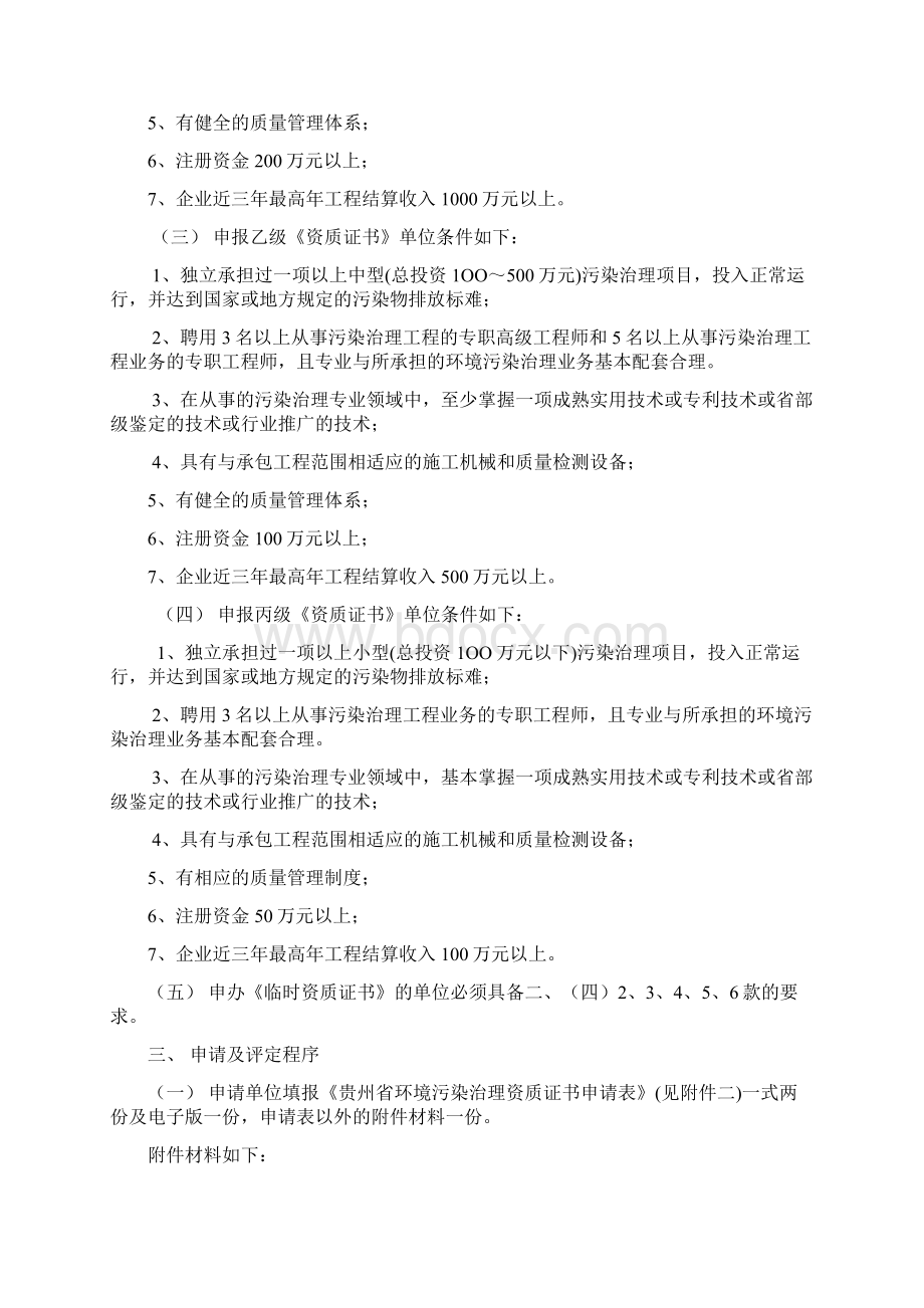 贵州省环境污染治理资质评定管理办法.docx_第2页