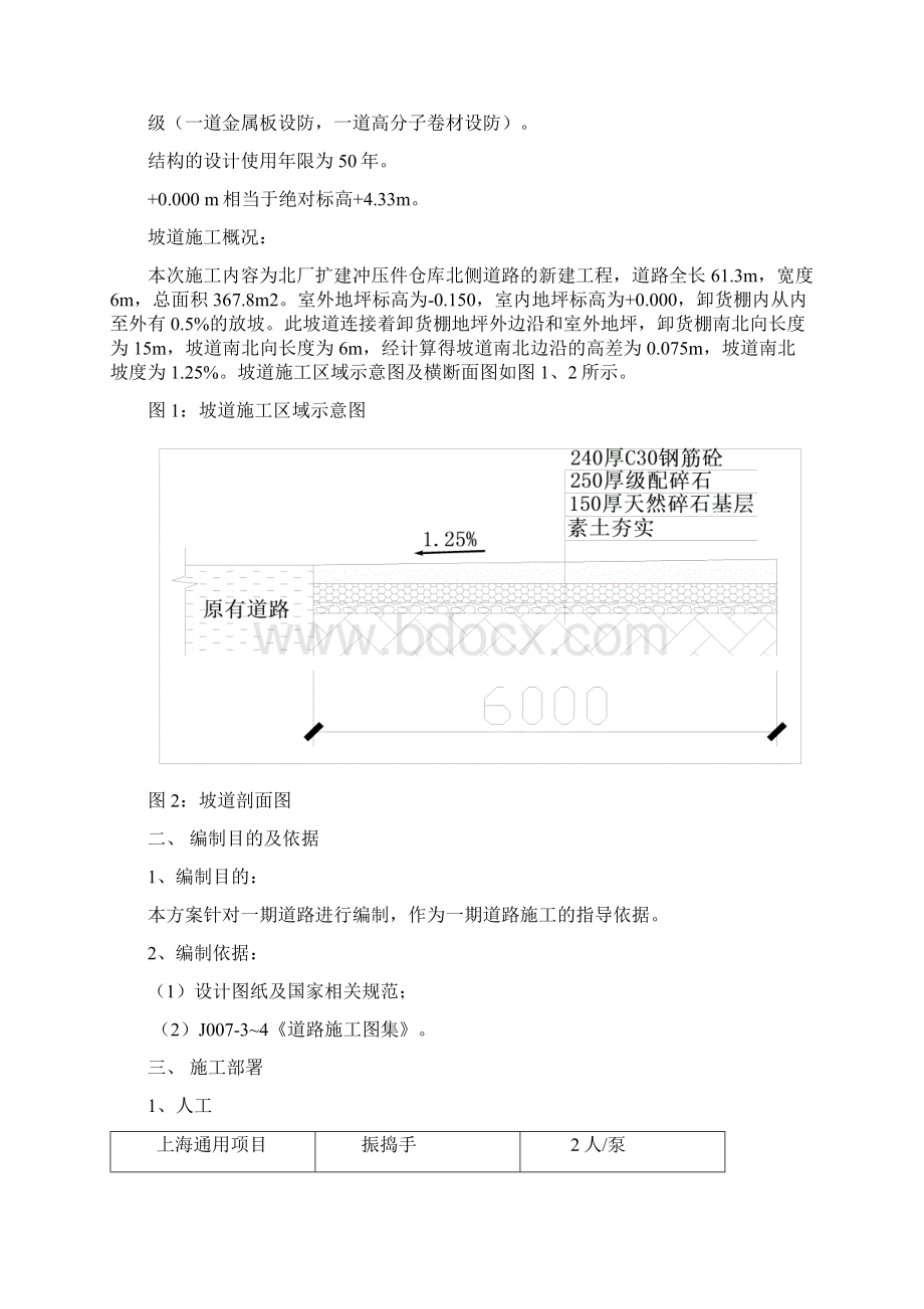 坡道施工方案.docx_第2页