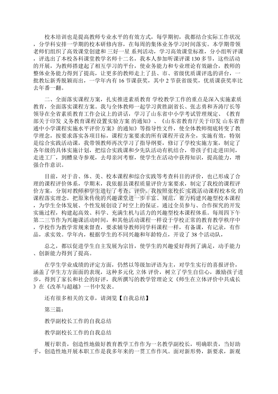 副校长工作自我鉴定完整版文档格式.docx_第2页