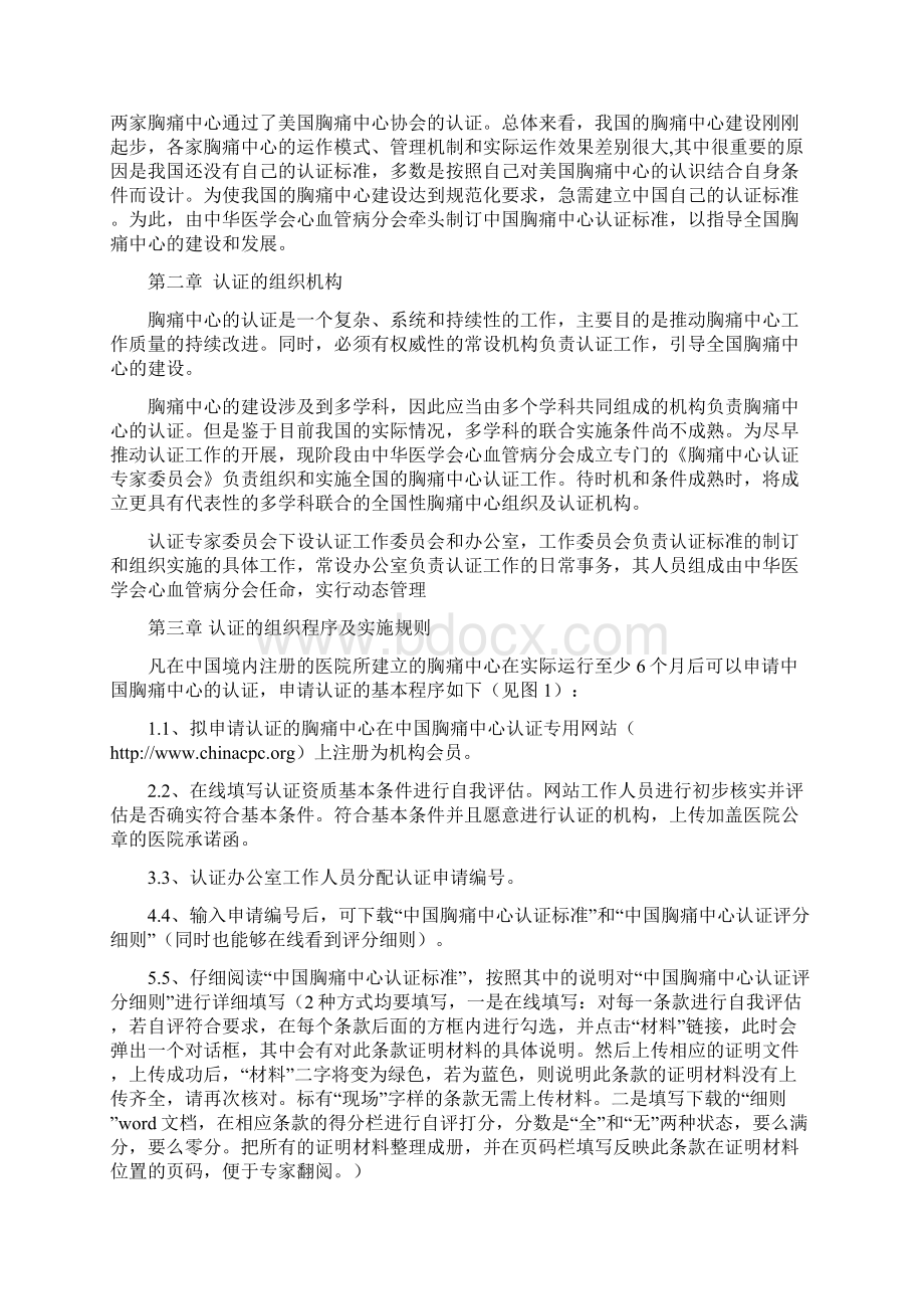 整理中国胸痛中心认证体系 第五版汇编Word下载.docx_第2页