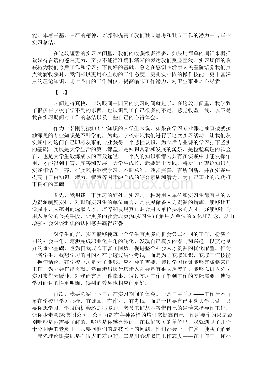 大学生实训心得体会五篇.docx_第2页