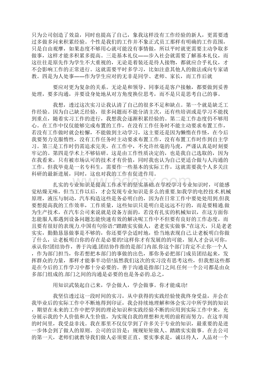 大学生实训心得体会五篇.docx_第3页