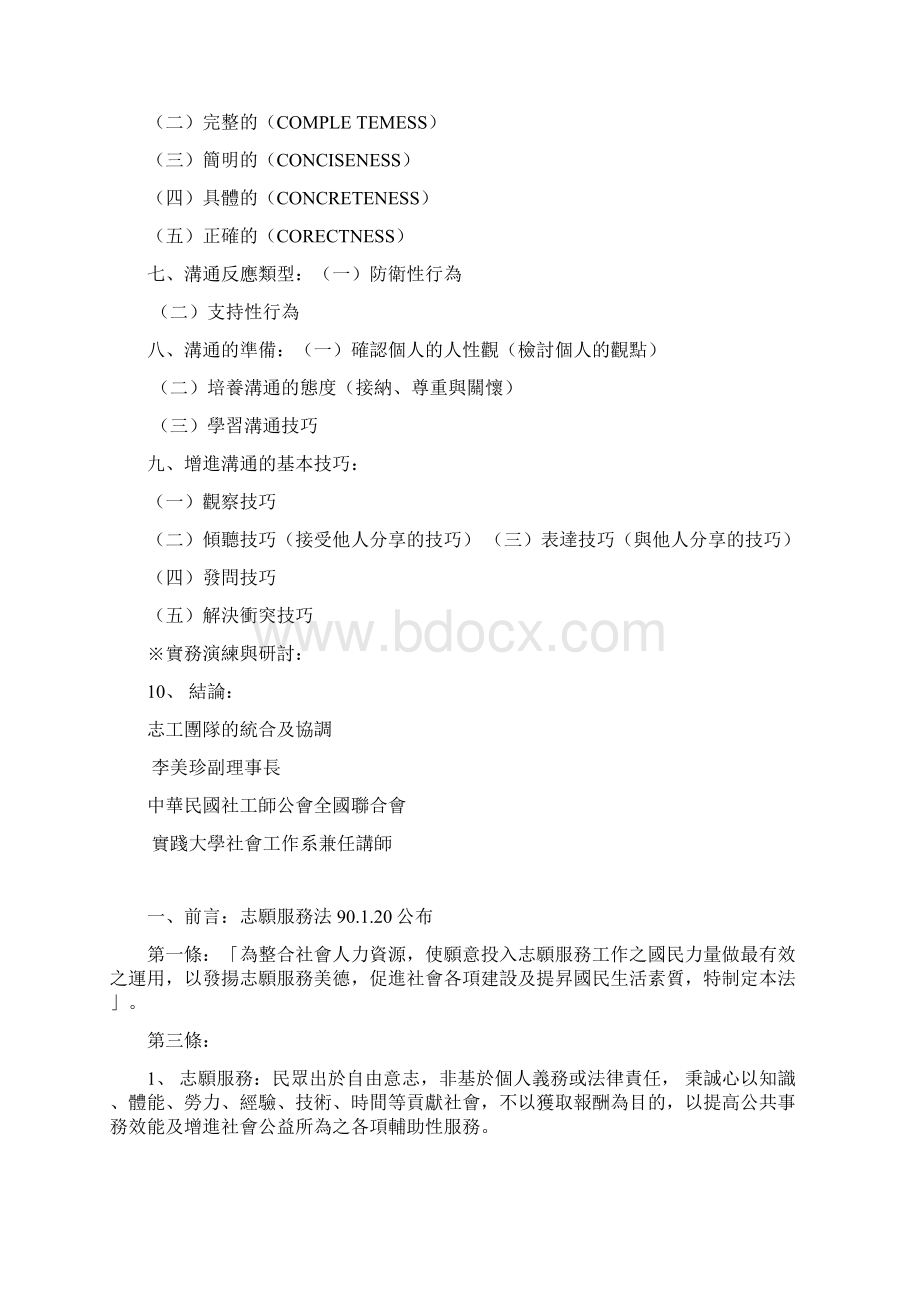 双向沟通与沟通技巧.docx_第2页