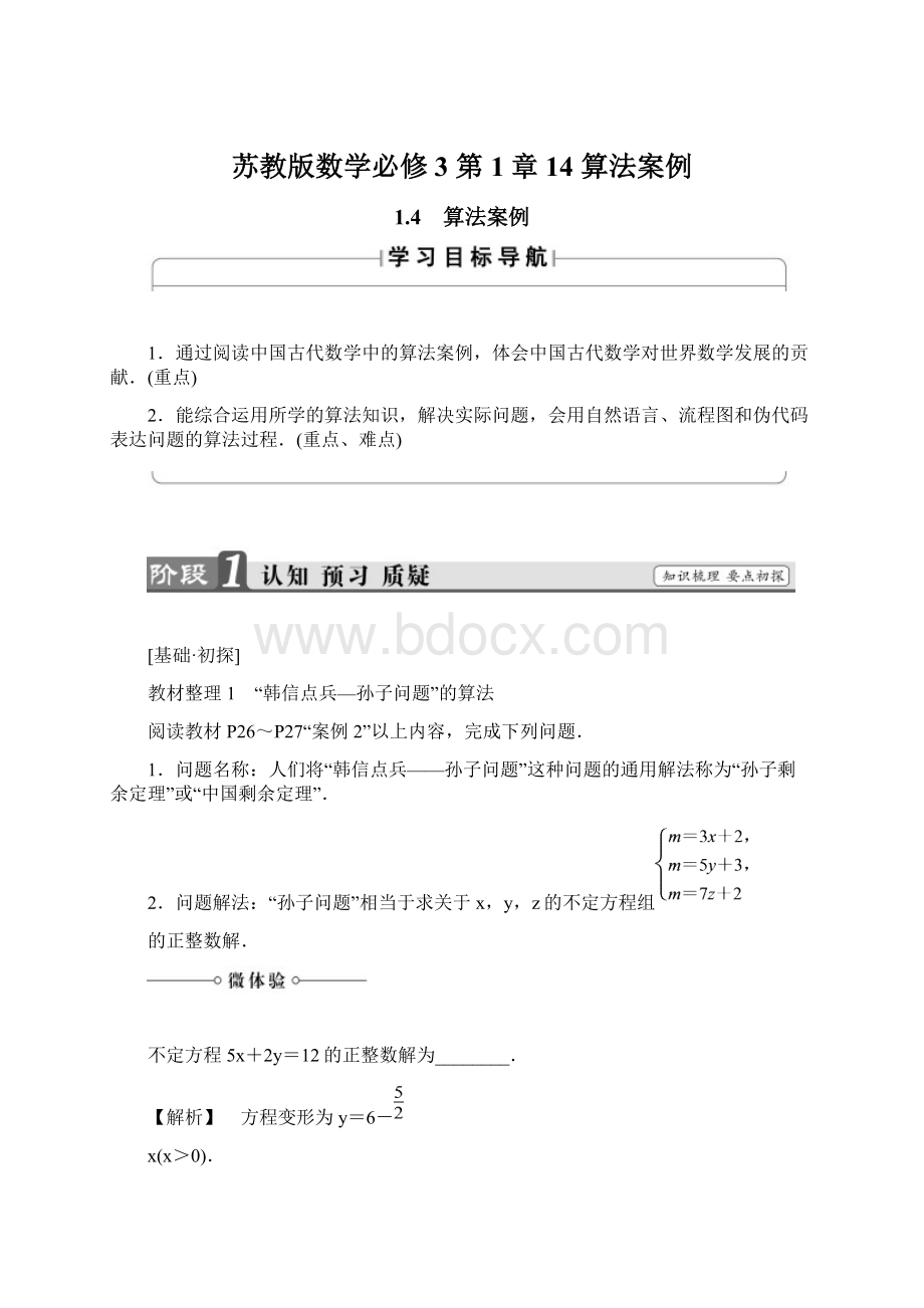 苏教版数学必修3 第1章 14 算法案例.docx_第1页