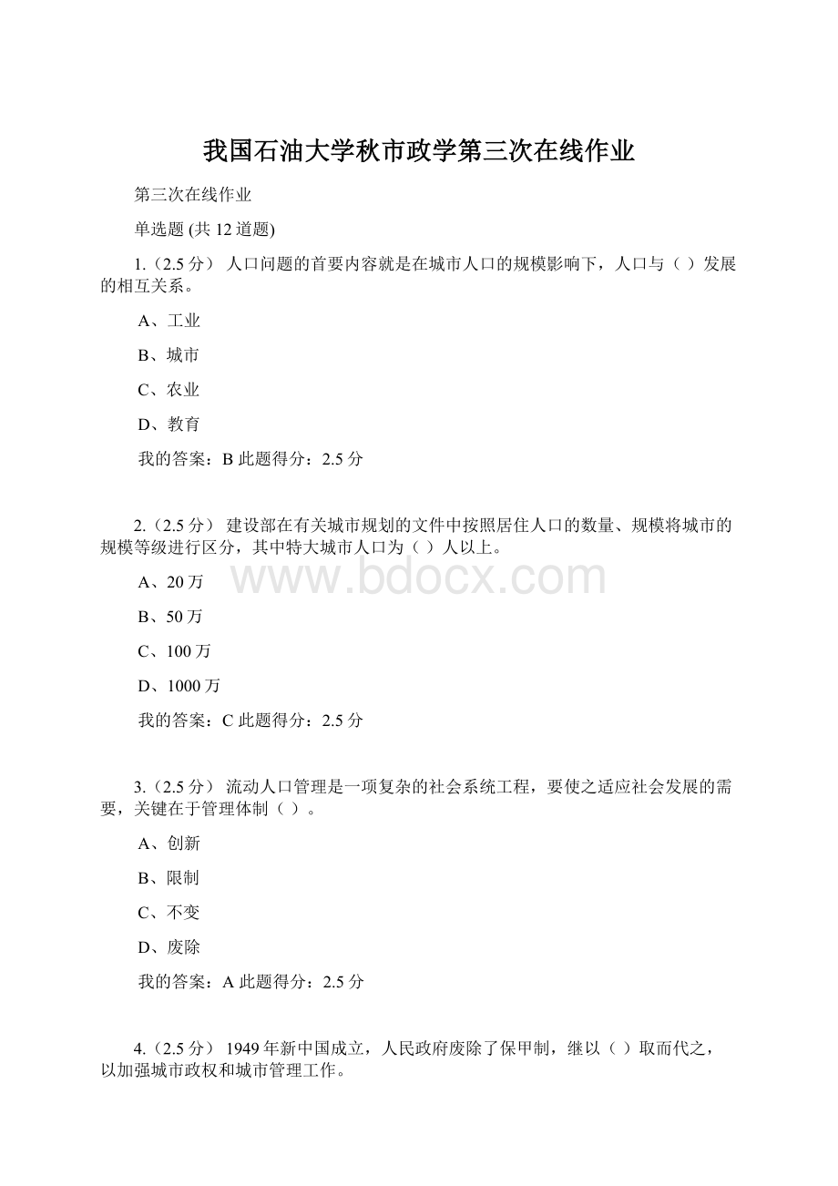 我国石油大学秋市政学第三次在线作业.docx