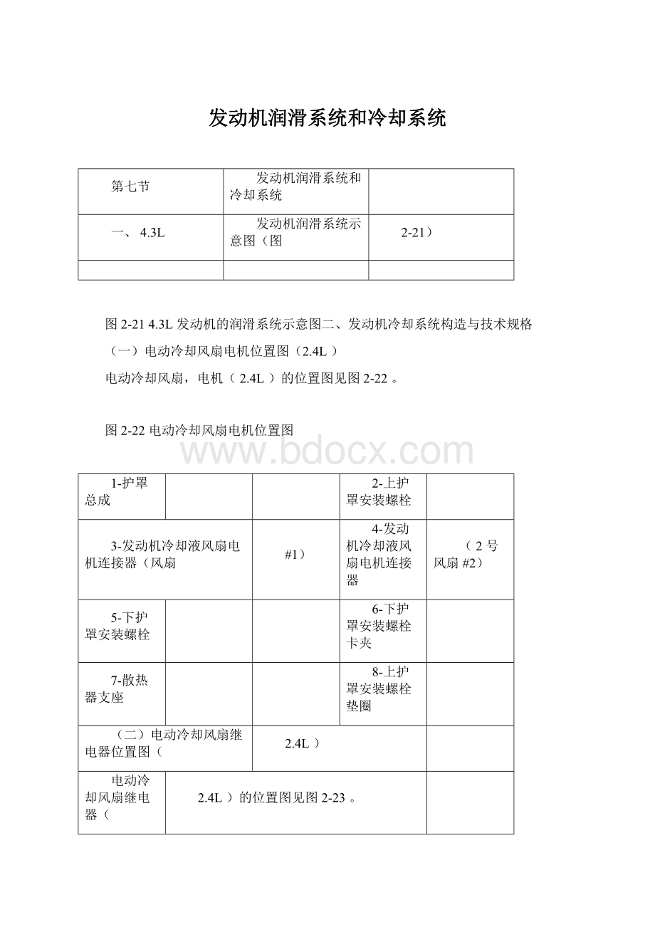 发动机润滑系统和冷却系统.docx_第1页