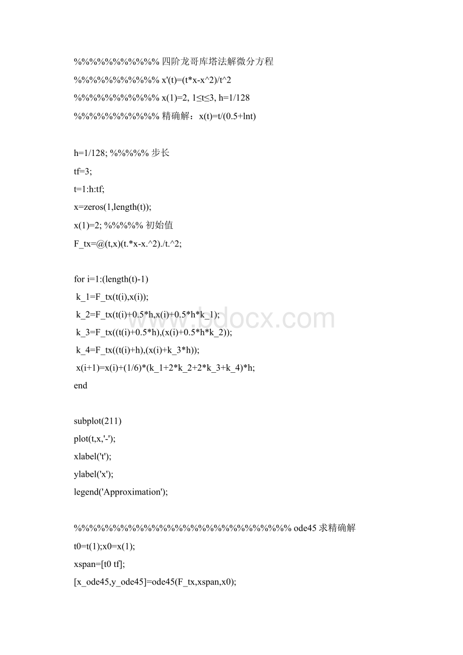 四阶龙格库塔法解微分方程.docx_第3页