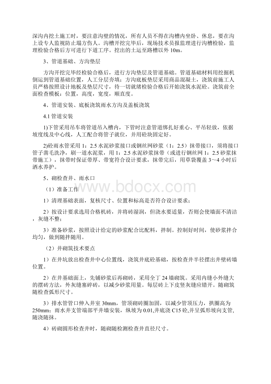 市政工程雨水管道专项施工方案.docx_第2页