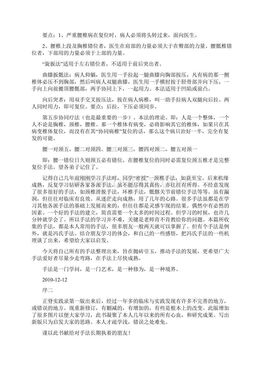 精品正脊实践录文档格式.docx_第2页