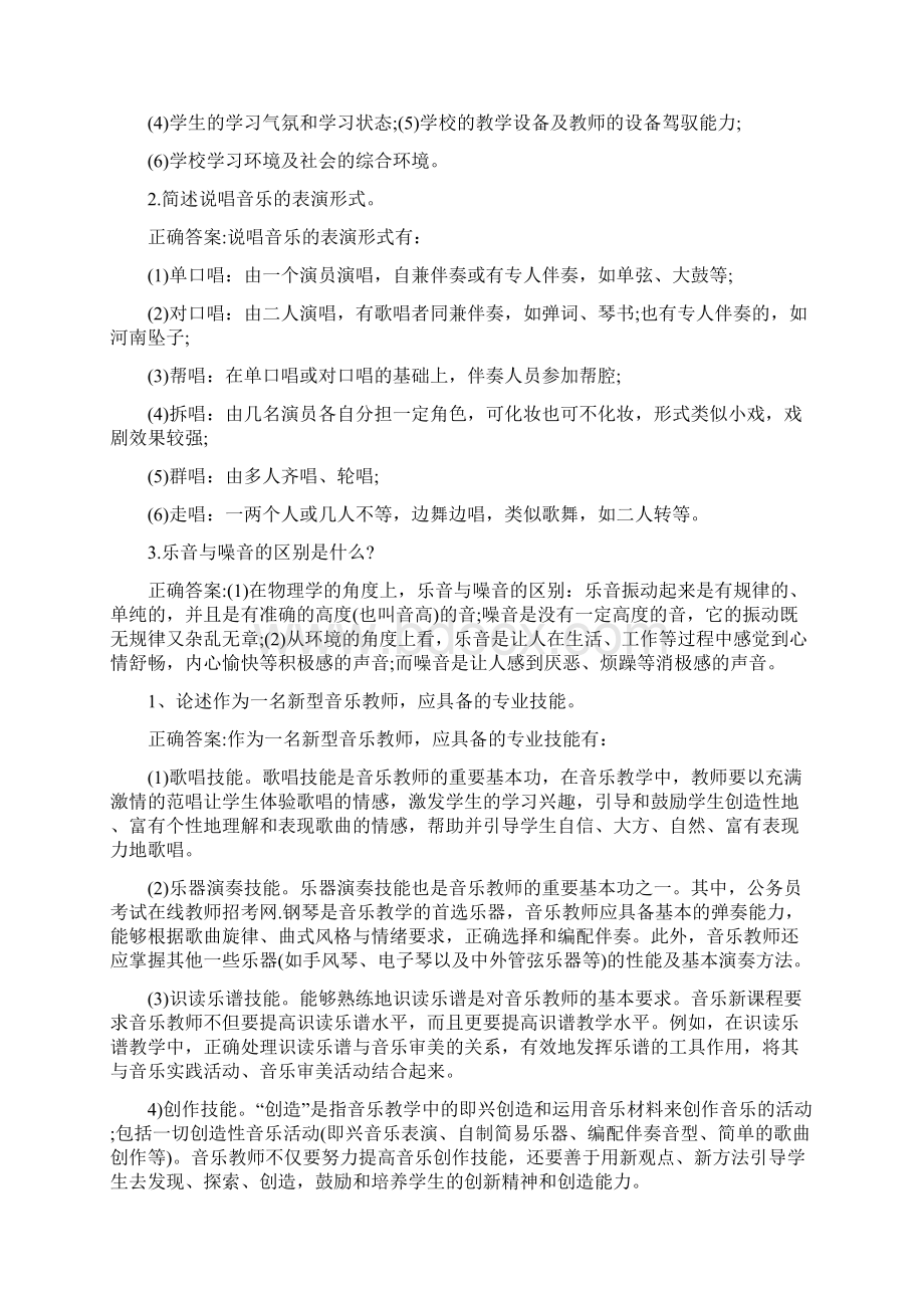 音乐教师招考复习论述简答题Word格式.docx_第2页