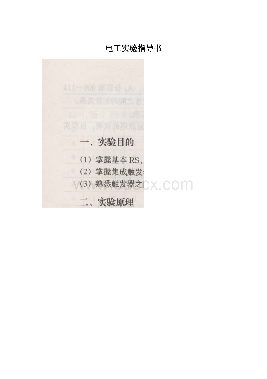 电工实验指导书.docx_第1页