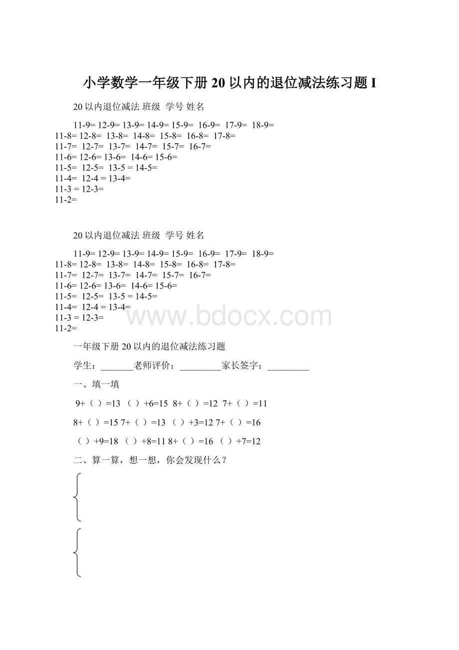 小学数学一年级下册20以内的退位减法练习题I.docx_第1页