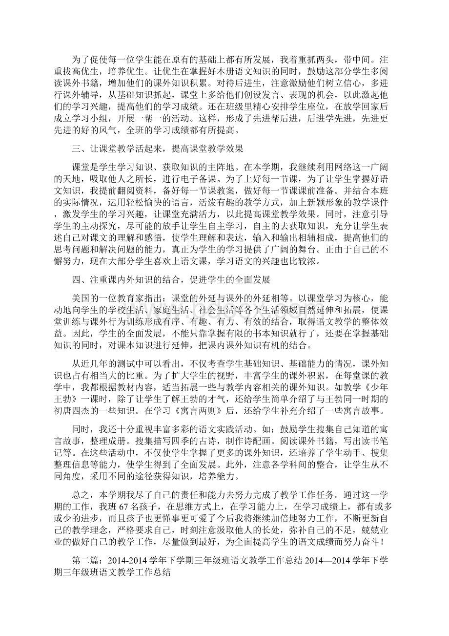 下学期三年级语文教学工作总结.docx_第2页