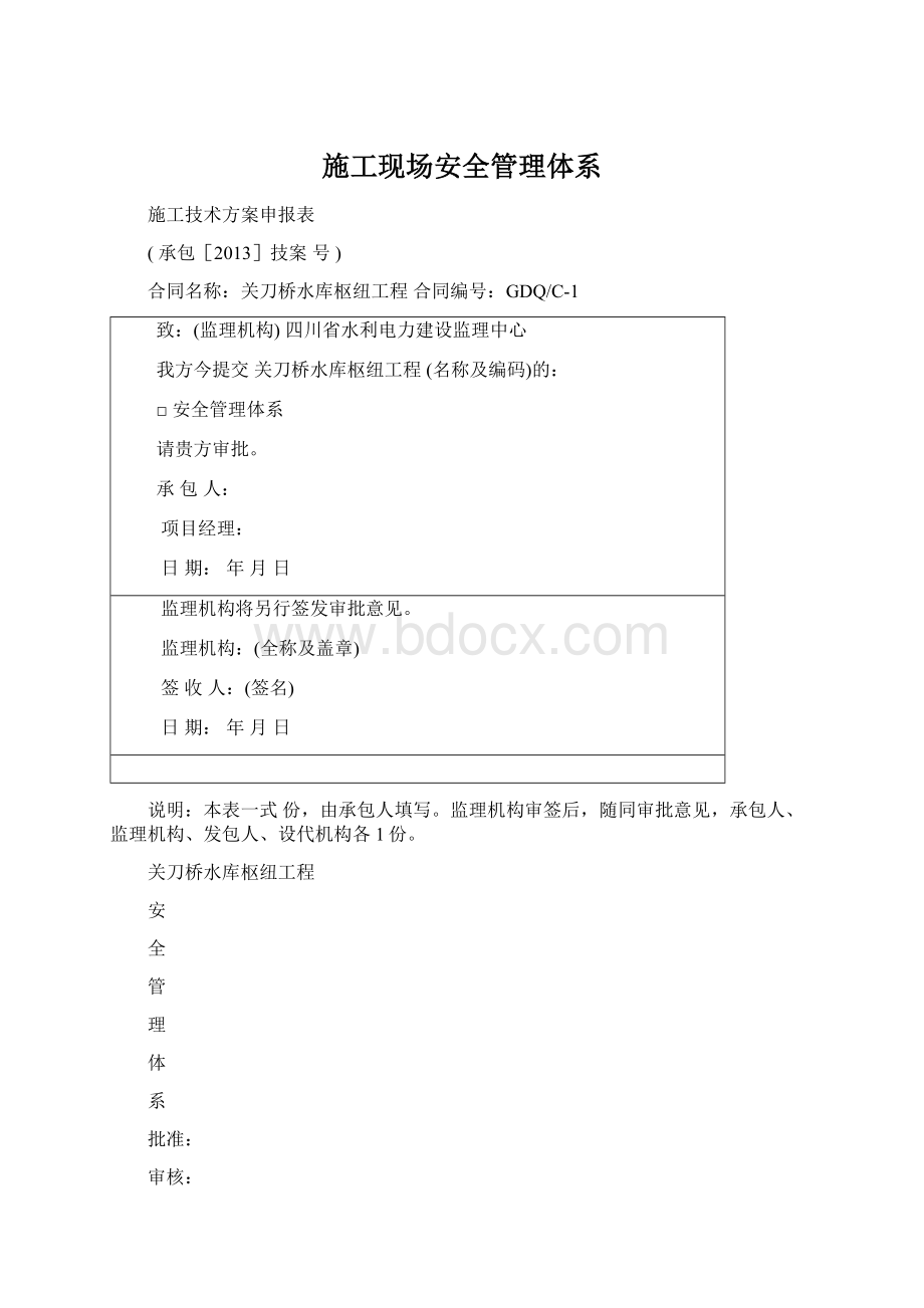 施工现场安全管理体系.docx_第1页