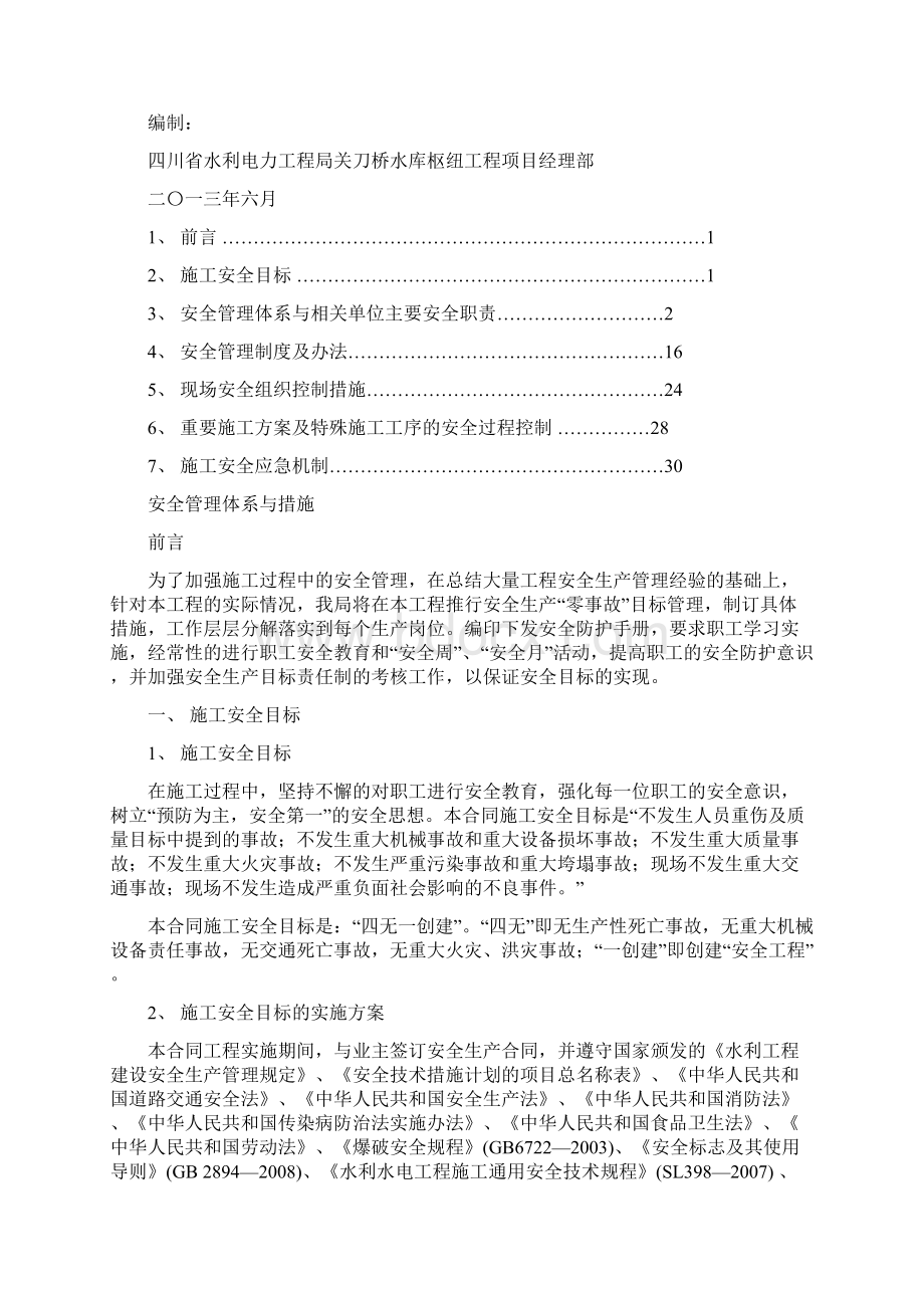 施工现场安全管理体系.docx_第2页