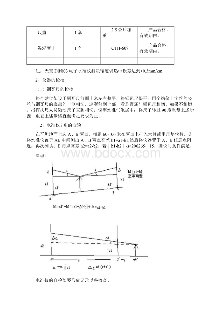 沉降观测方案.docx_第3页