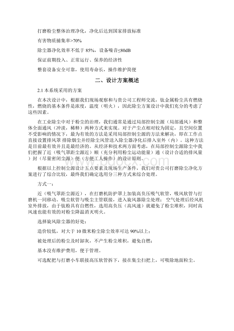 打磨车间粉尘治理方案.docx_第3页