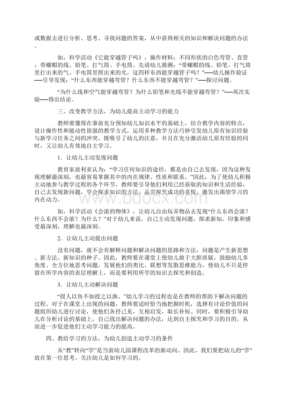 集体教学活动中促进幼儿主动学习的教育教学策略.docx_第3页