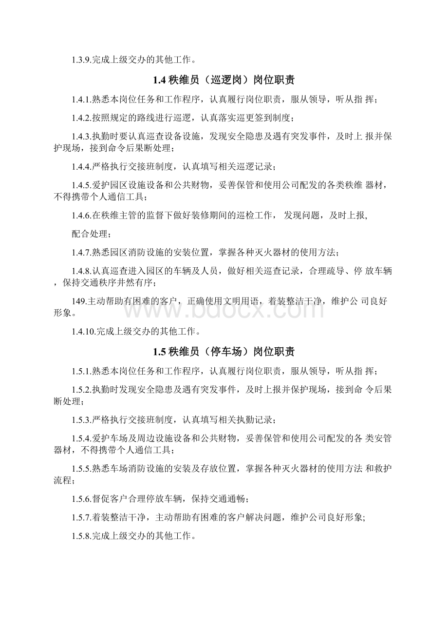 安管员岗位职责和工作流程Word格式.docx_第2页