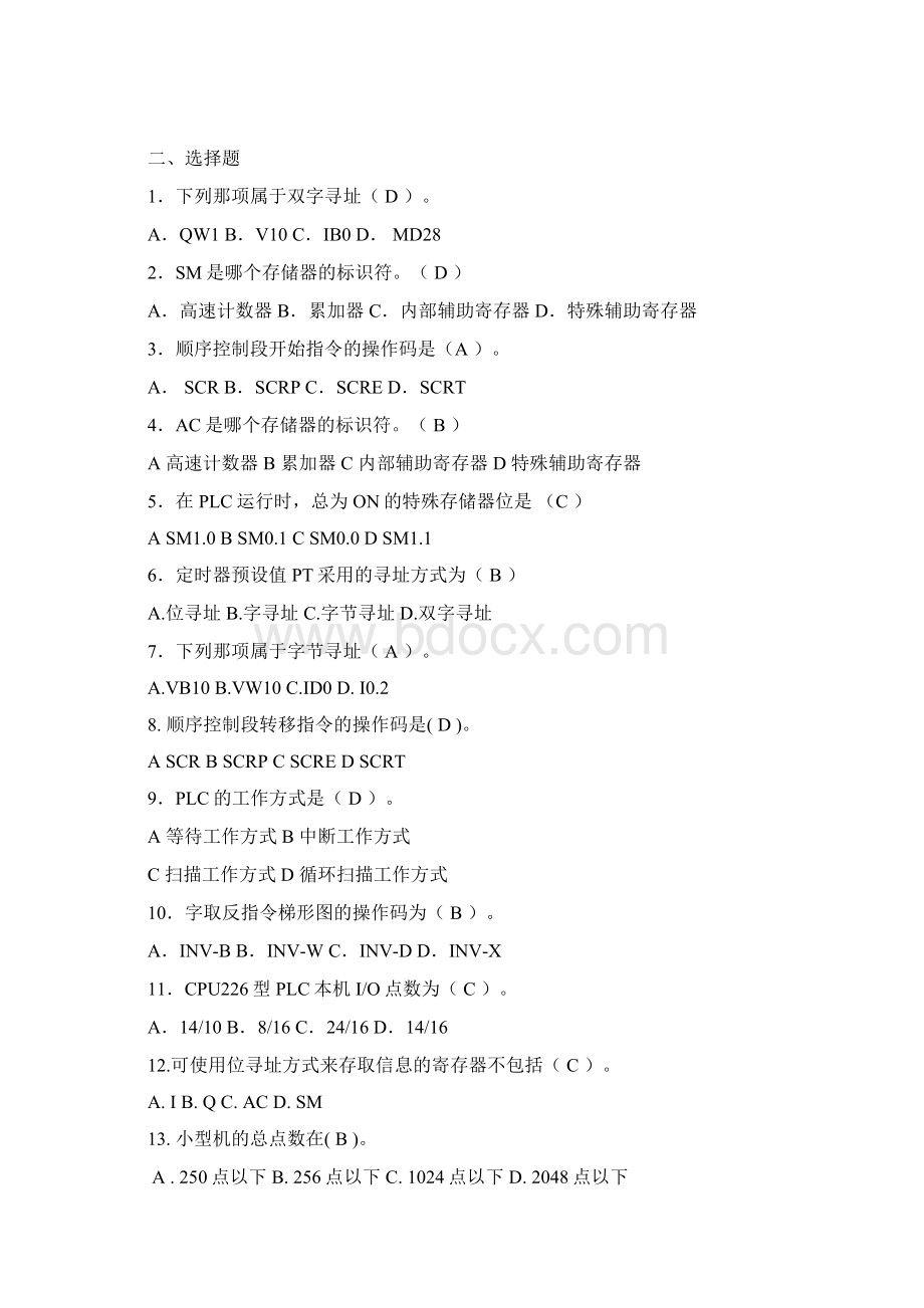 S7200PLC试资料题库含答案解析资料.docx_第2页