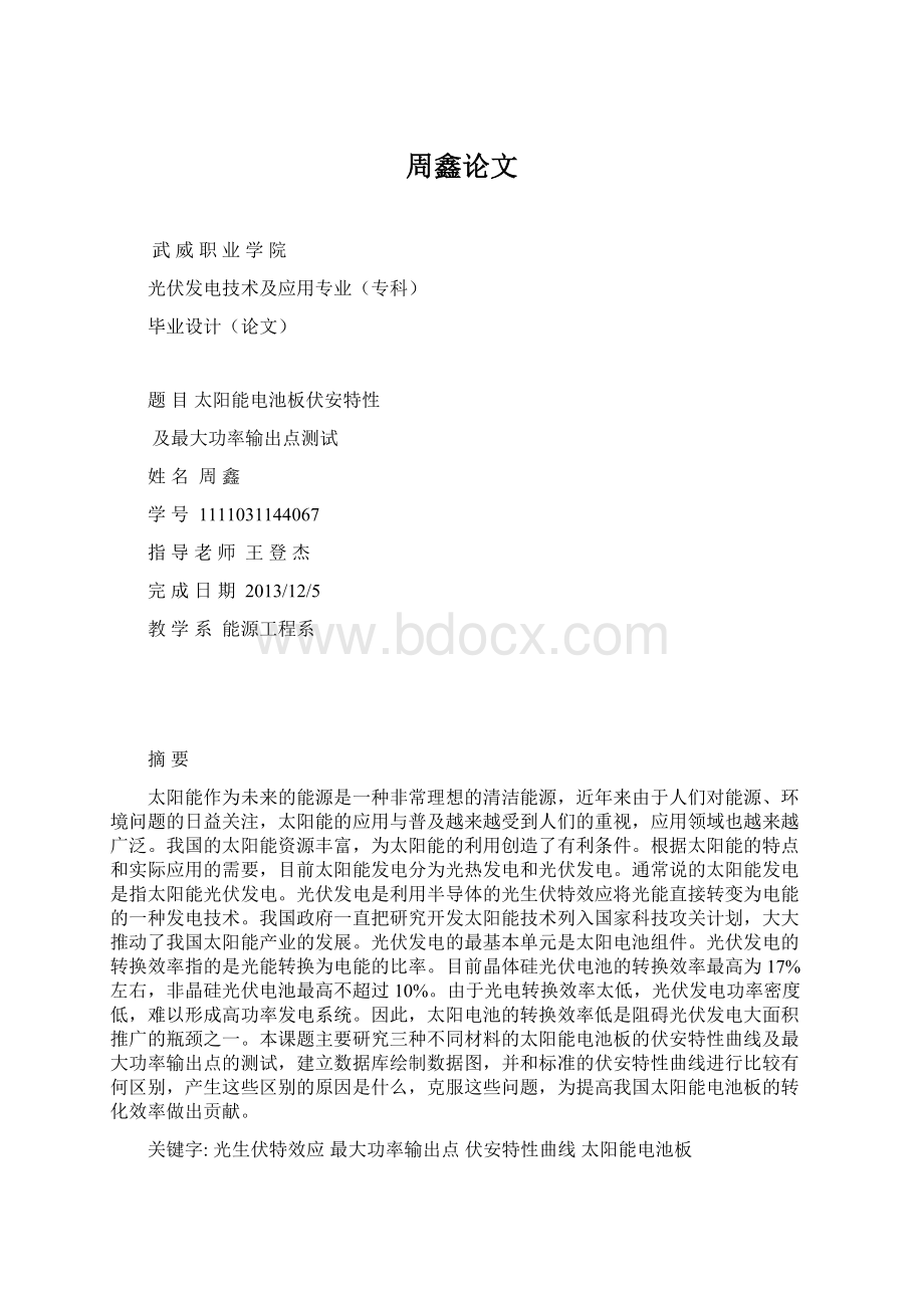 周鑫论文Word文件下载.docx_第1页