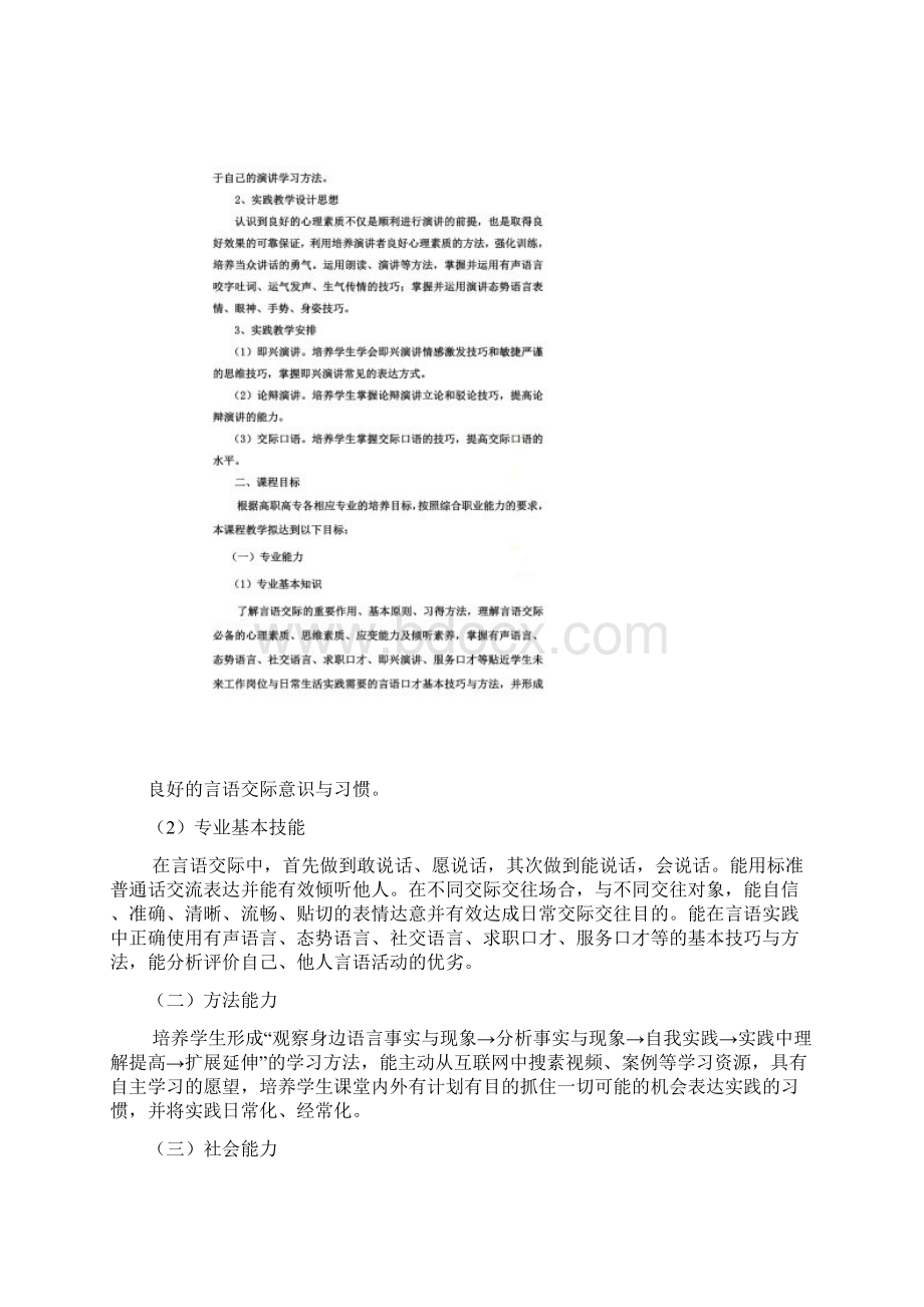 《演讲与口才》课程标准.docx_第2页