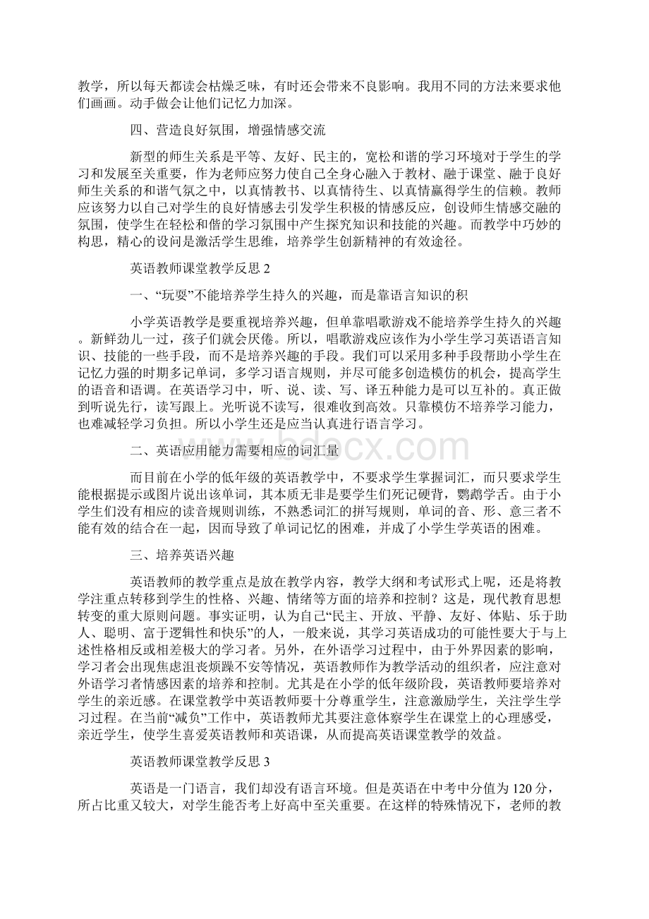 英语教师课堂教学反思Word文档格式.docx_第2页