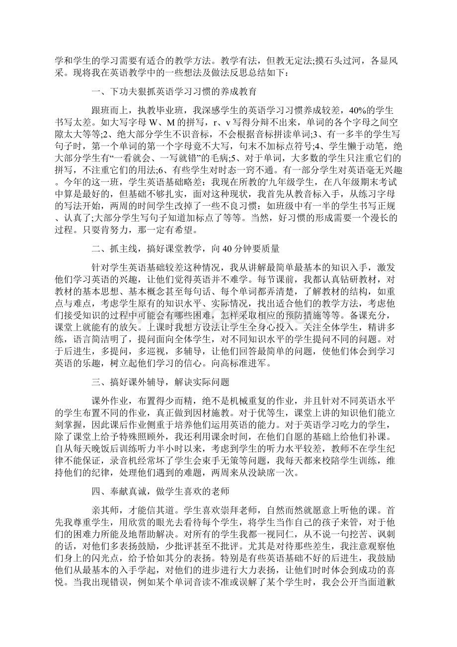 英语教师课堂教学反思Word文档格式.docx_第3页