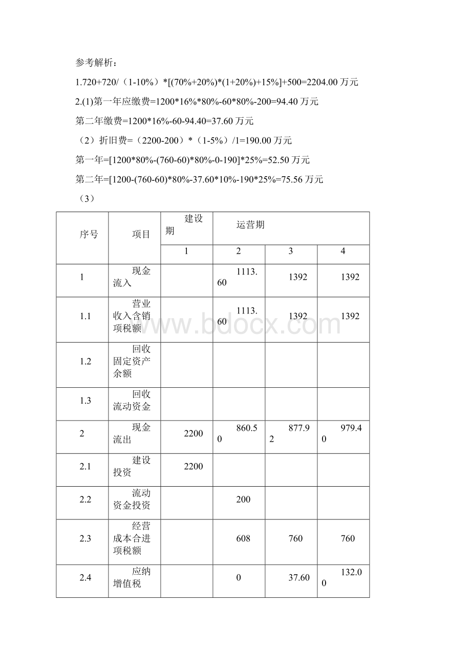 造价工程师真题一级造价工程师考试《案例分析》真题及答案考试必备资料.docx_第2页