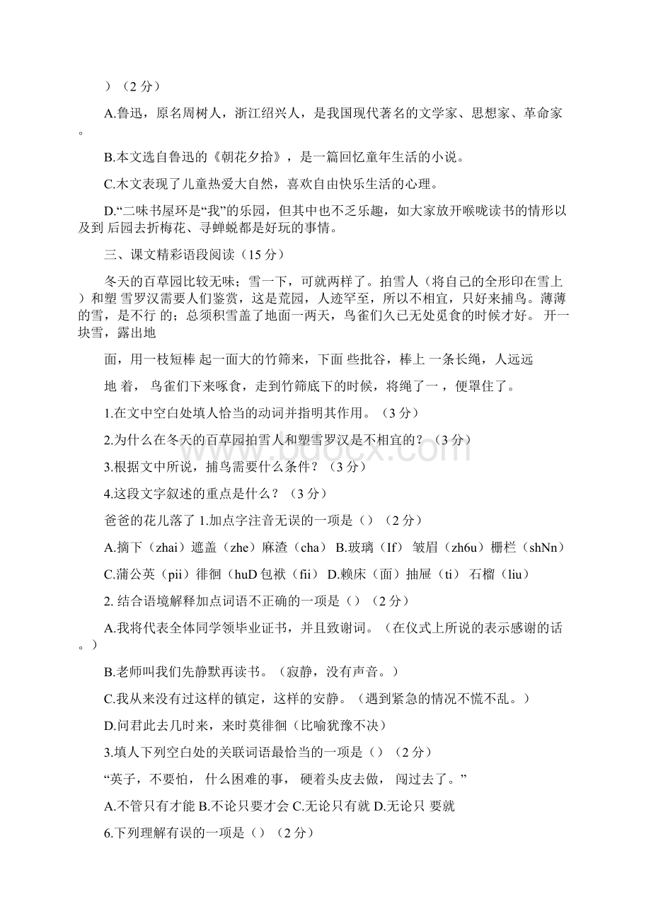 七年级语文下册基础训练题及答案docx.docx_第2页