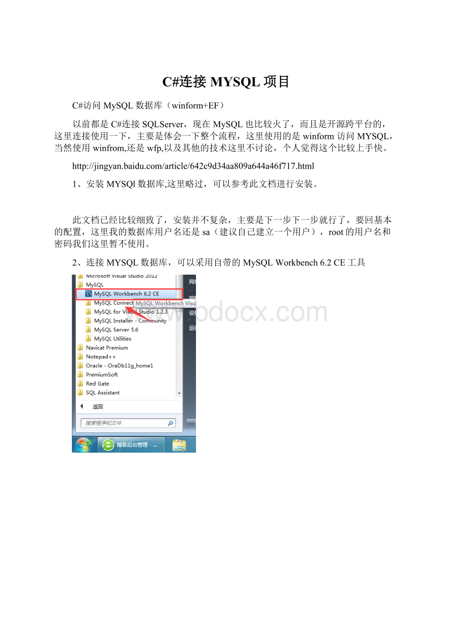 C#连接MYSQL项目Word文档格式.docx