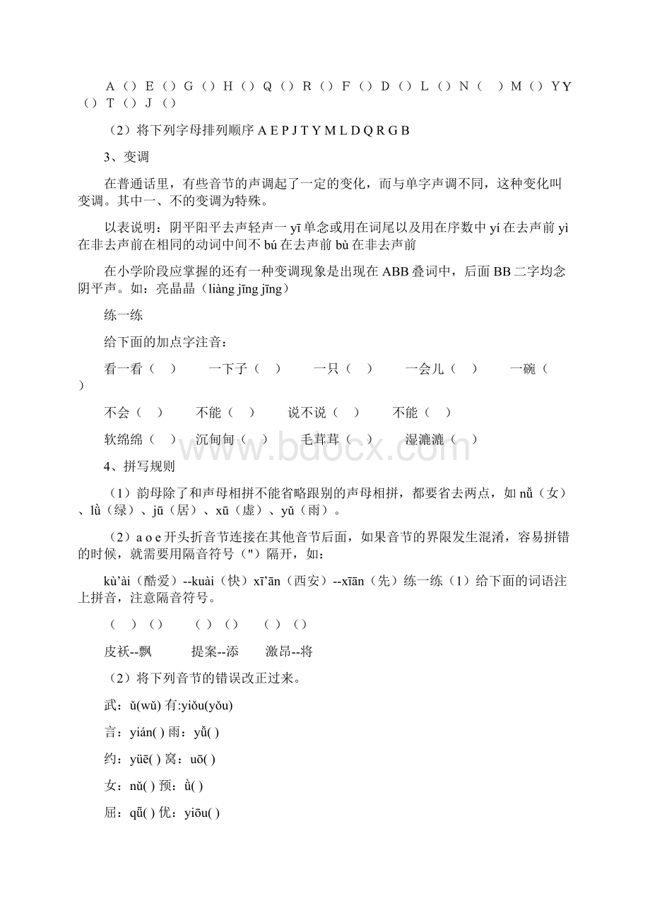 六年级毕业语文知识归类复习Word格式.docx_第2页