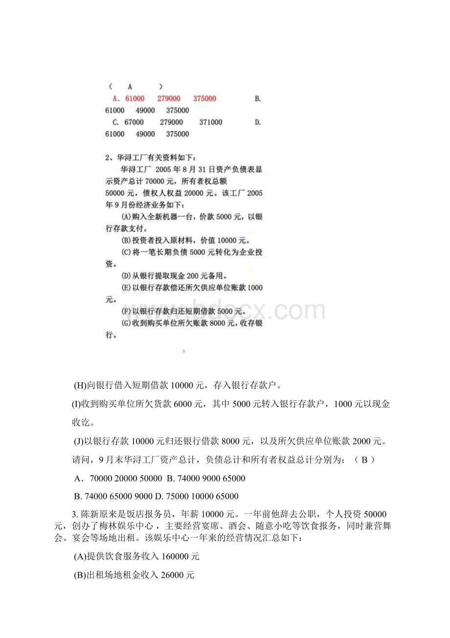 财务会计与事项管理知识分析练习文档格式.docx_第2页