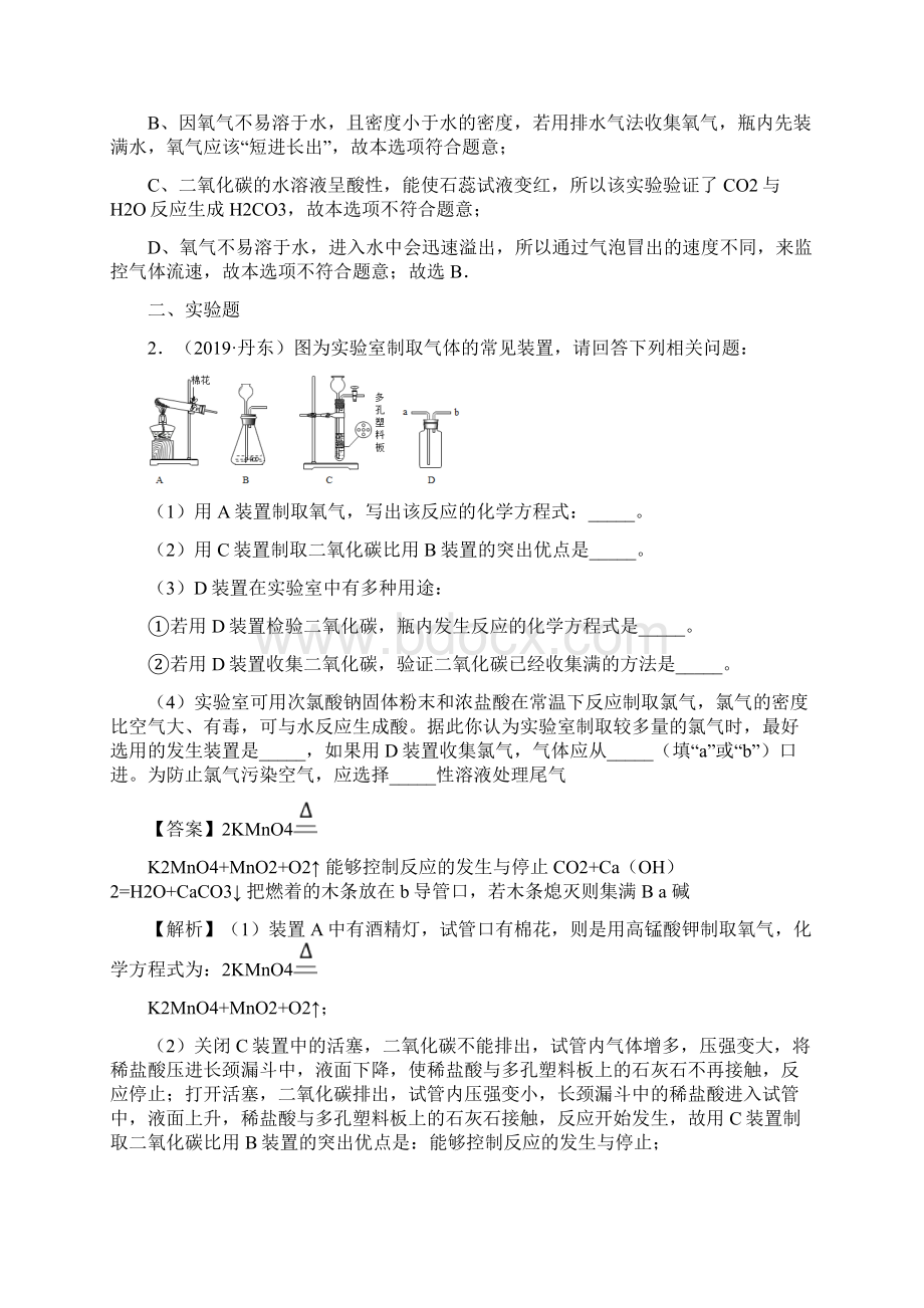 中考化学专题复习02气体的制备和净化练习含Word文件下载.docx_第2页