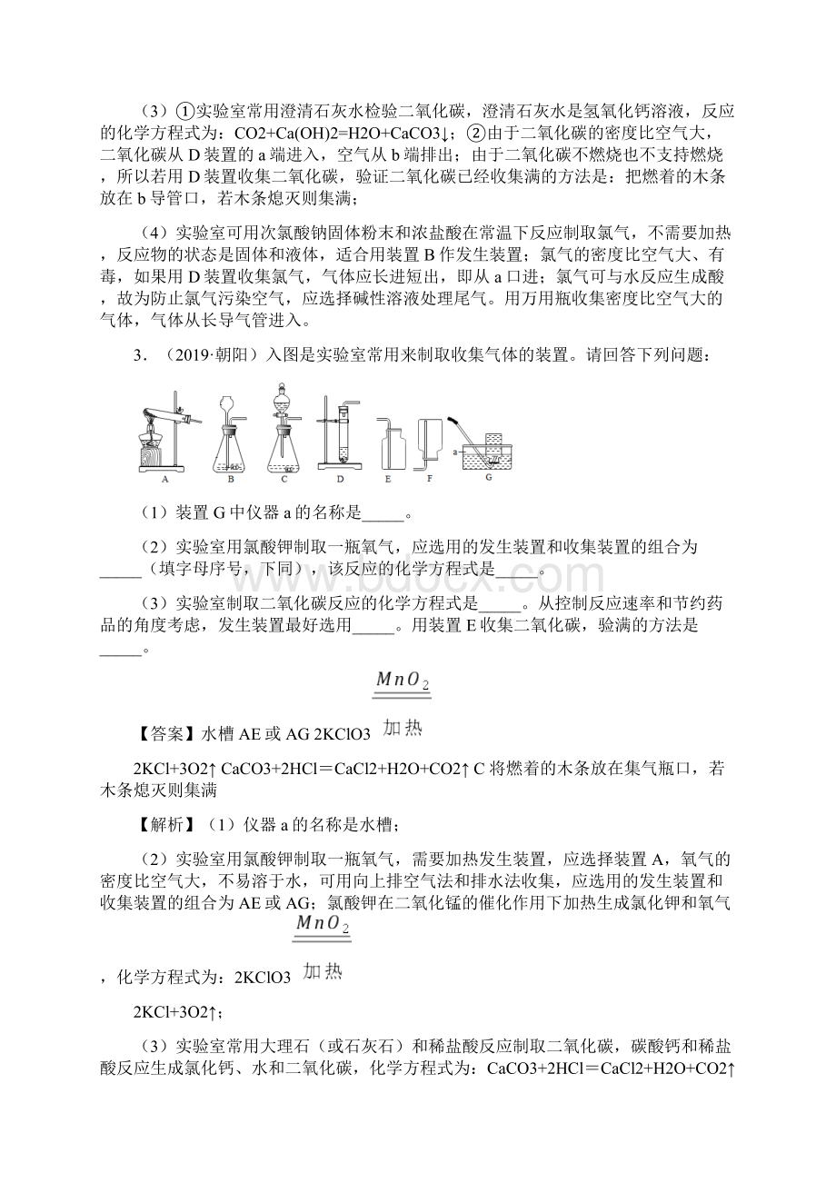 中考化学专题复习02气体的制备和净化练习含Word文件下载.docx_第3页