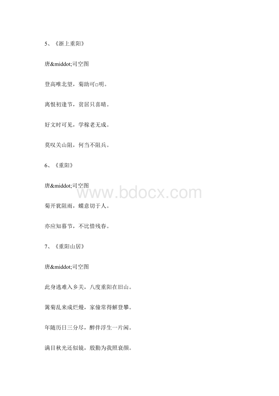 描写重阳节的诗句Word文档格式.docx_第3页