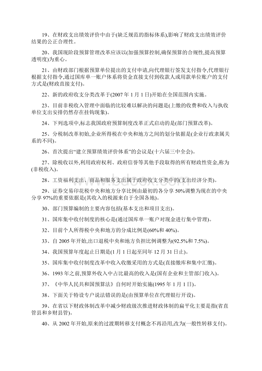 会计继续教育Word格式文档下载.docx_第2页