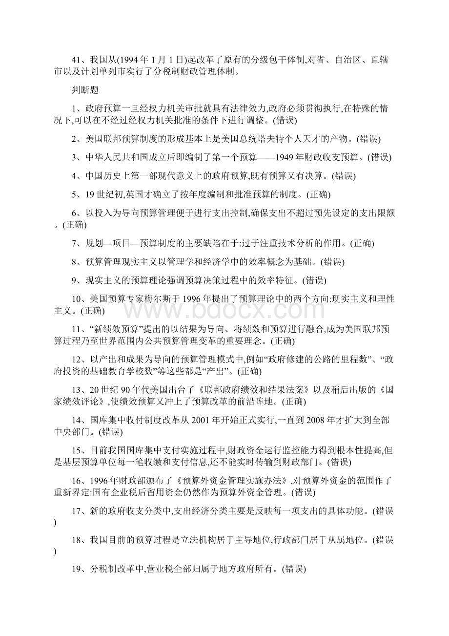 会计继续教育Word格式文档下载.docx_第3页