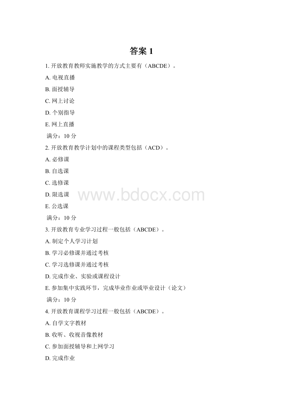 答案1Word格式文档下载.docx