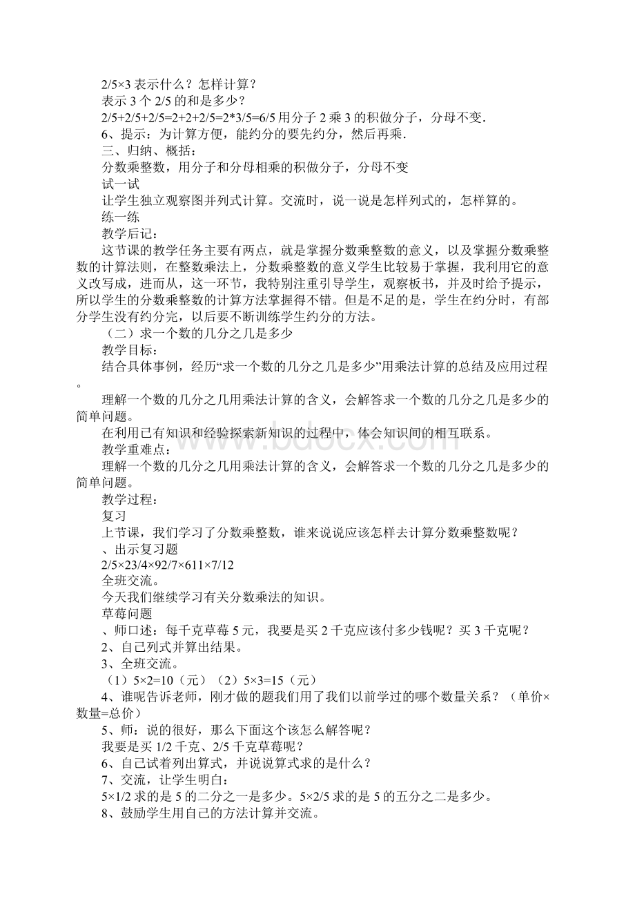 冀教版五年级数学下册全册教案第四单元 分数乘法.docx_第2页