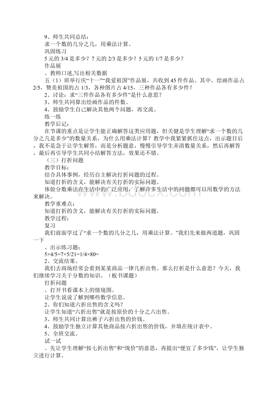 冀教版五年级数学下册全册教案第四单元 分数乘法.docx_第3页