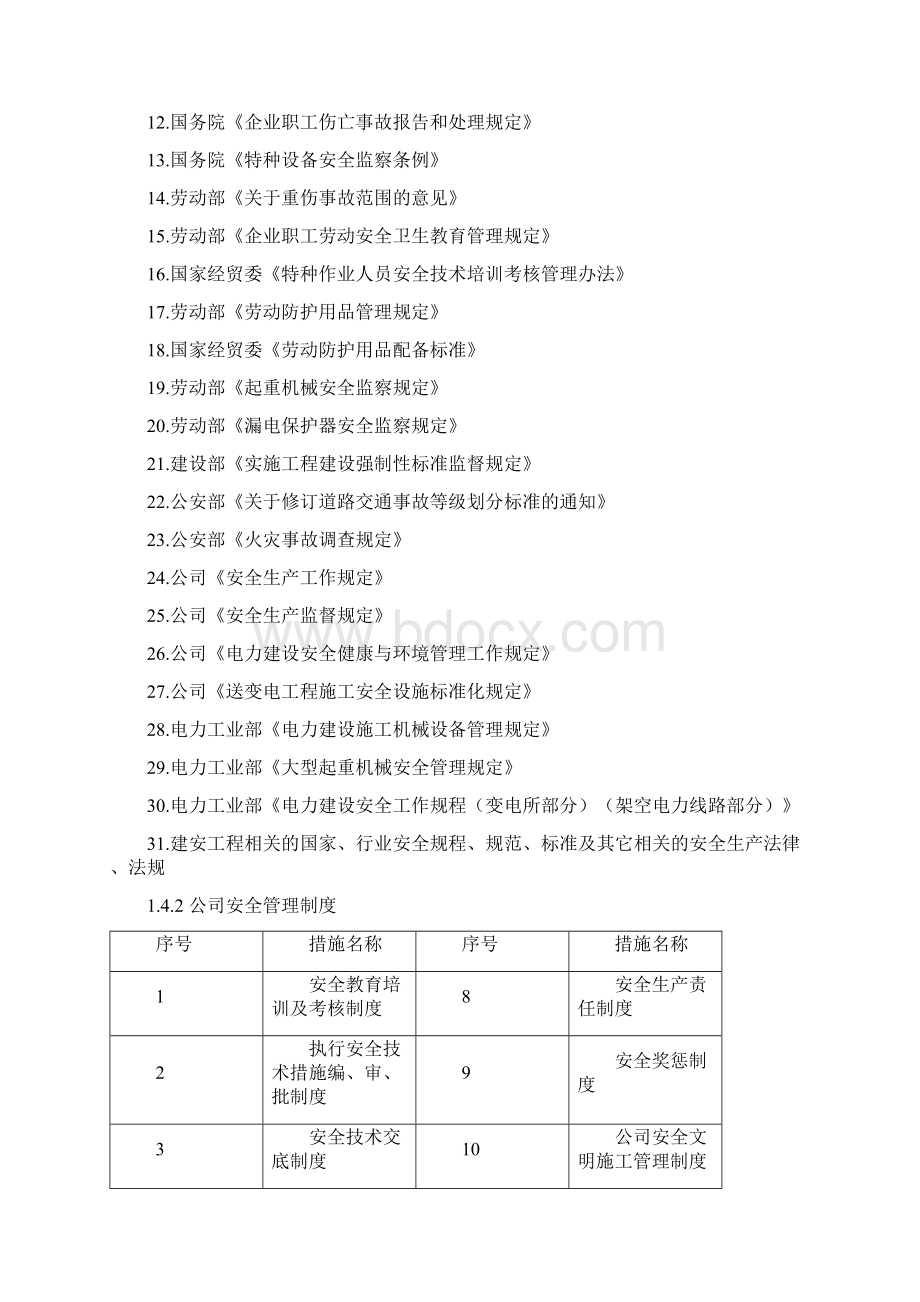 德州20mwp光伏发电项目安全文明施工二次谋划本科毕业设计论文.docx_第3页