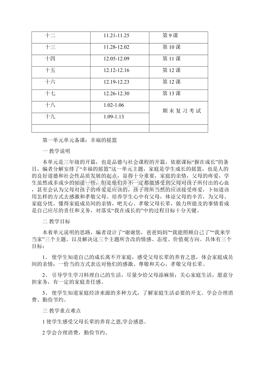 泰山版三年级上册品德与社会全册备课Word格式.docx_第3页