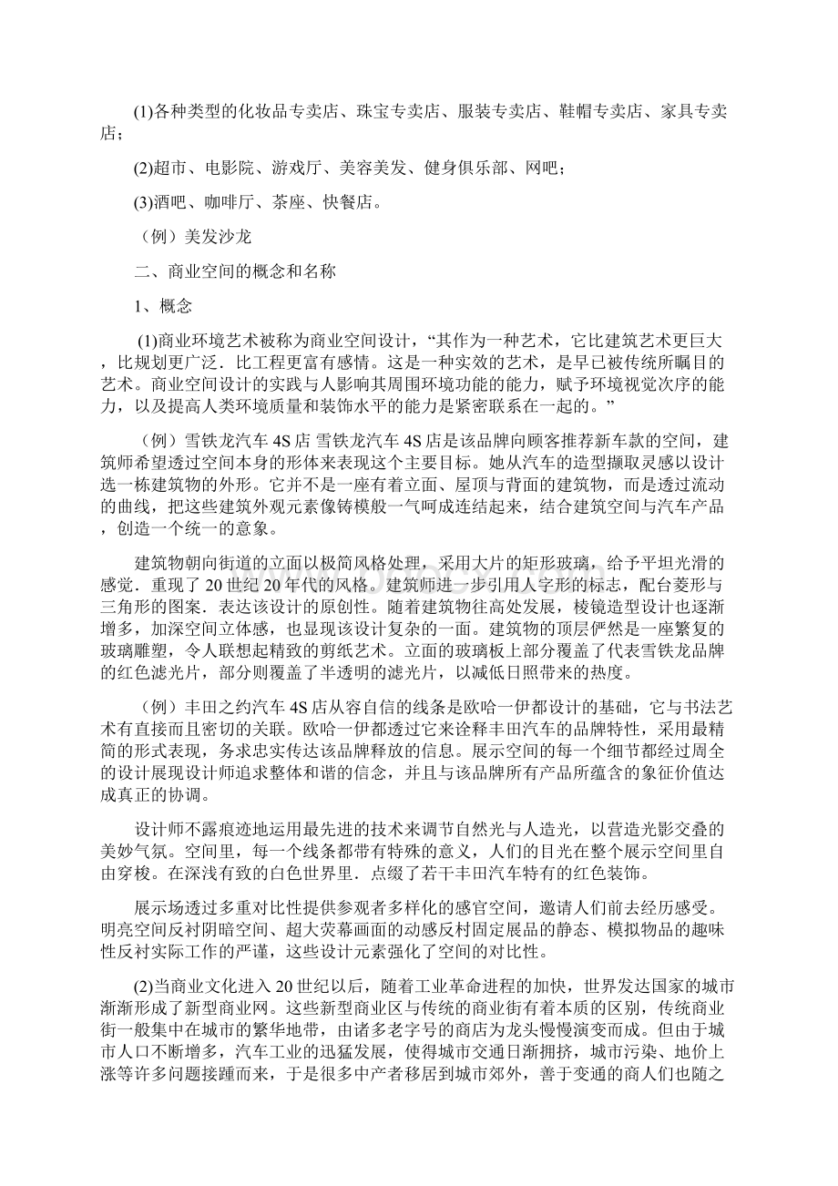 商业空间的商店卖场的概念Word文档下载推荐.docx_第2页