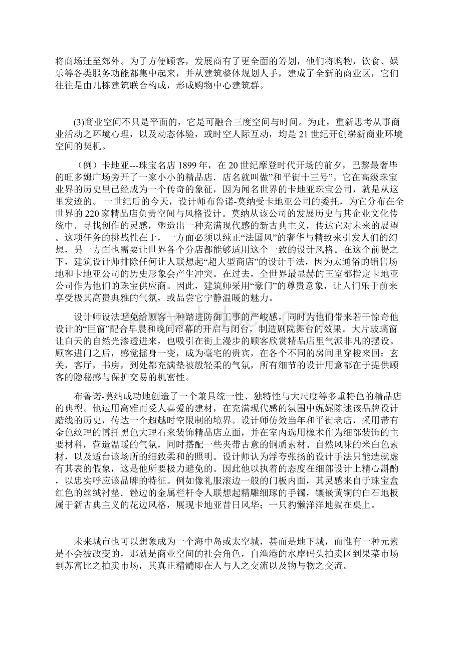 商业空间的商店卖场的概念Word文档下载推荐.docx_第3页