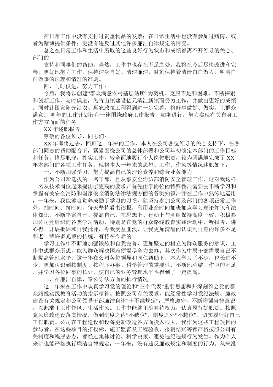 两分钟述职报告docWord格式文档下载.docx_第2页