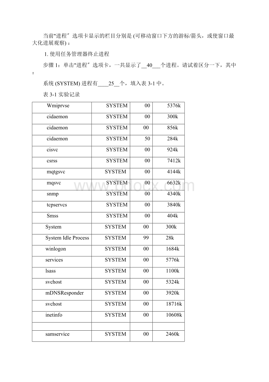 实验一进程控制描述及控制.docx_第2页