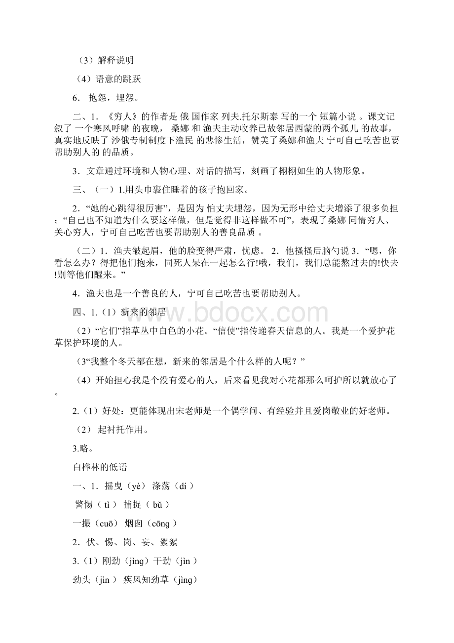 北师大版六年级语文上册学案参考答案.docx_第2页