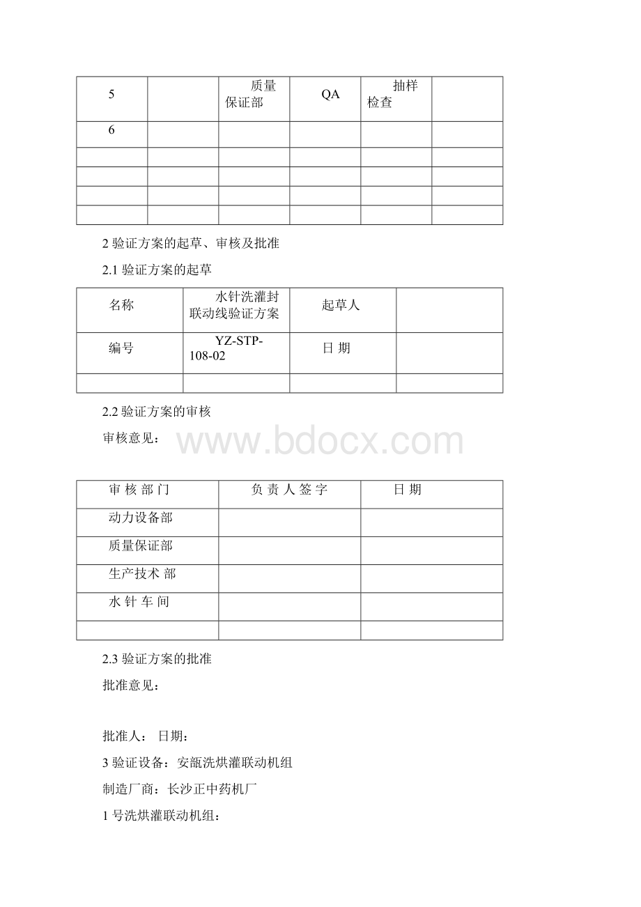 小容量注射剂洗烘灌验证方案分析.docx_第3页