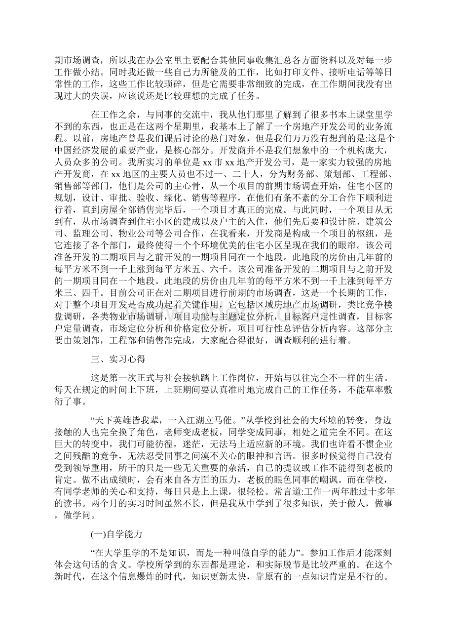 房地产工程部寒假实习总结.docx_第2页